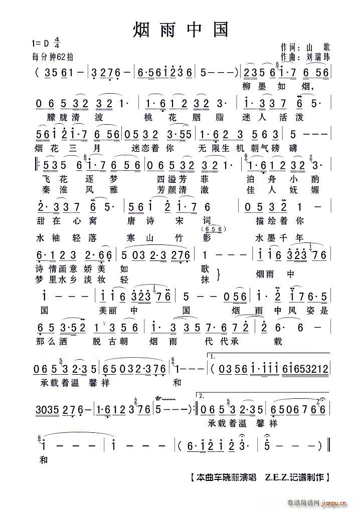 烟雨中国(四字歌谱)1