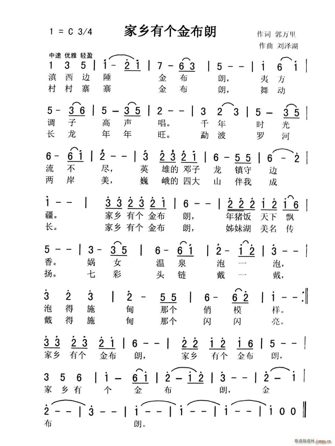 家乡有个金布朗(七字歌谱)1