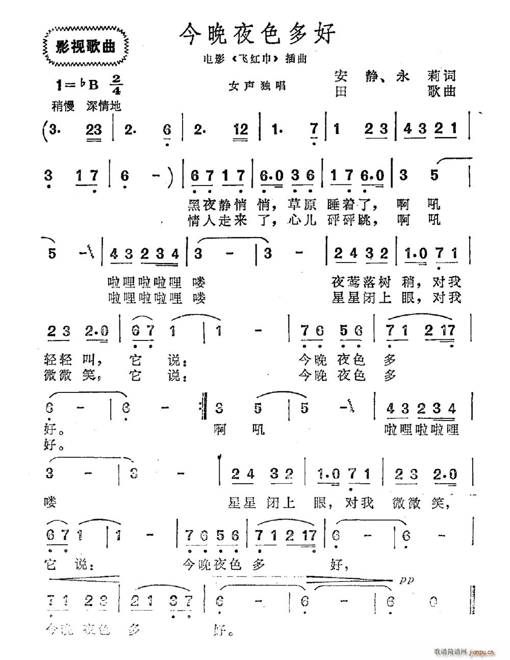 今晚夜色多好(六字歌谱)1