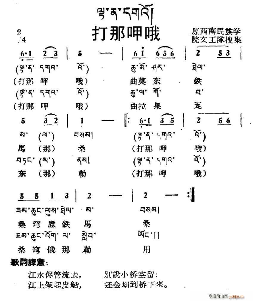 打那呷哦 藏族民歌 藏文及音译版(十字及以上)1
