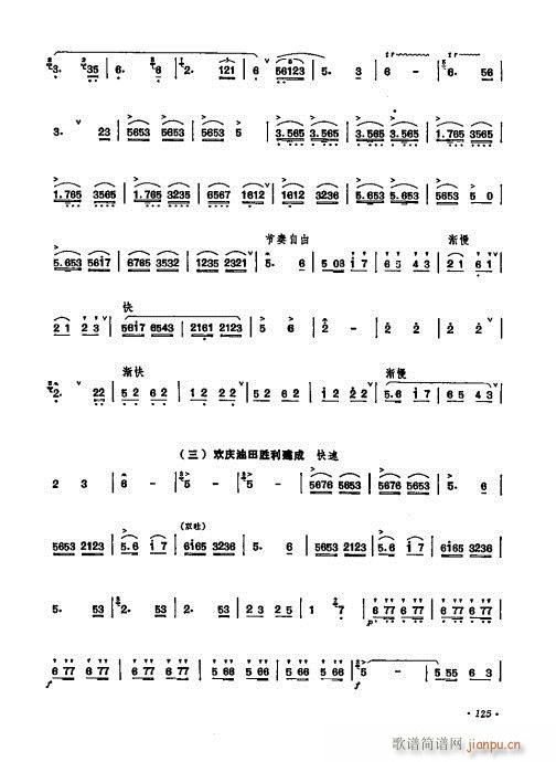 （修订本）121-140(笛箫谱)5
