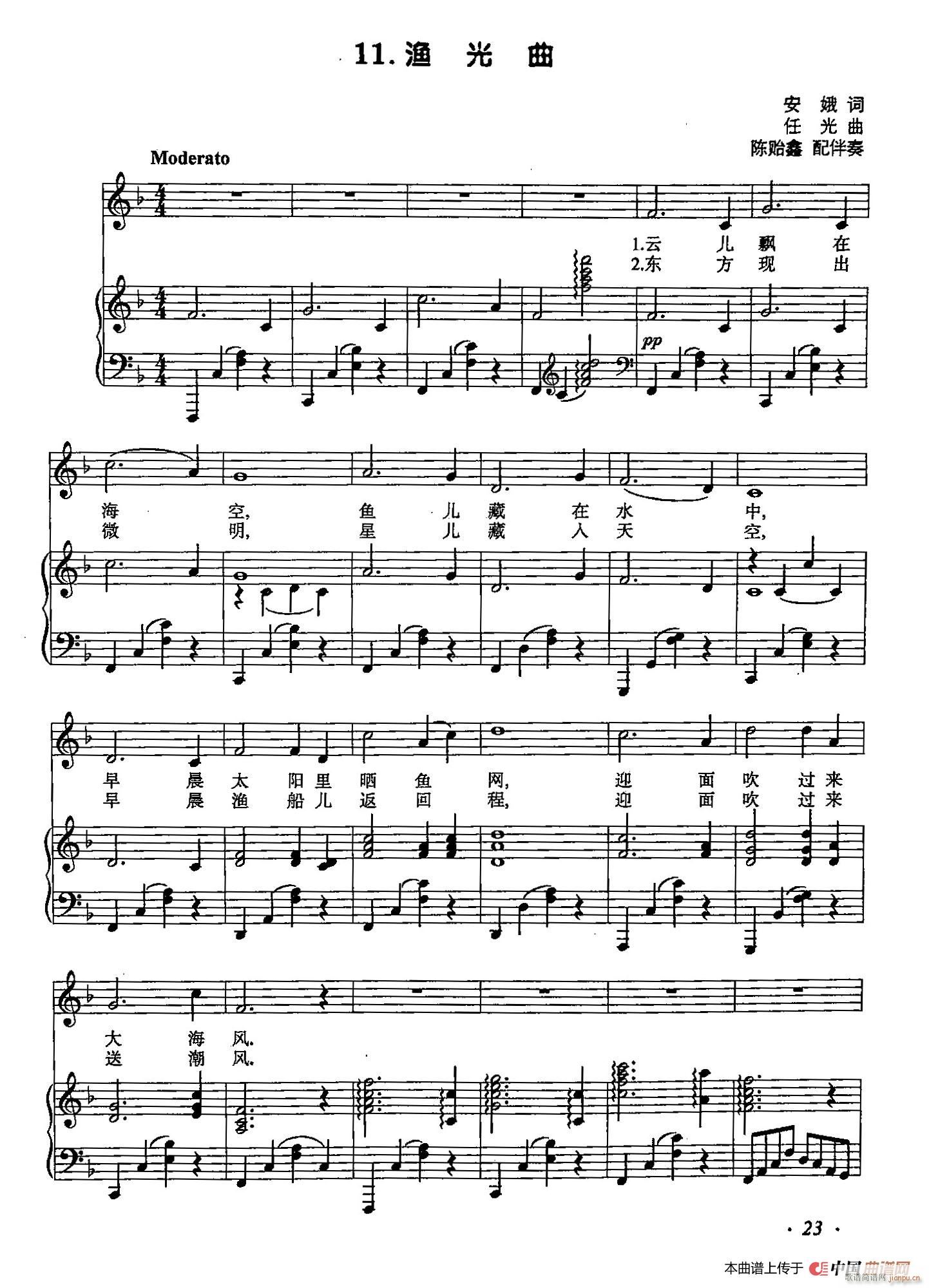 丁小琴编 11渔光曲(十字及以上)1