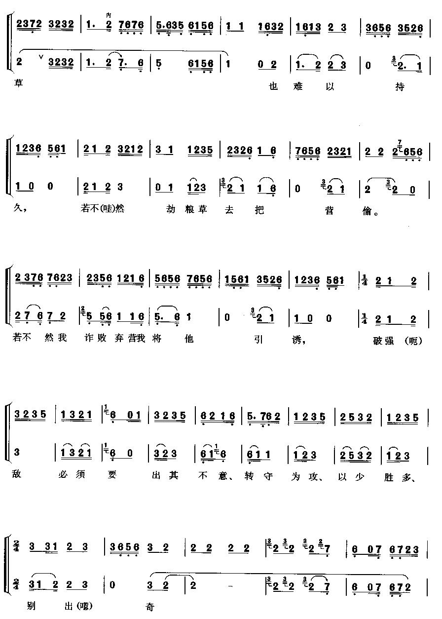 官渡口聚雄兵曹袁决斗(十字及以上)5