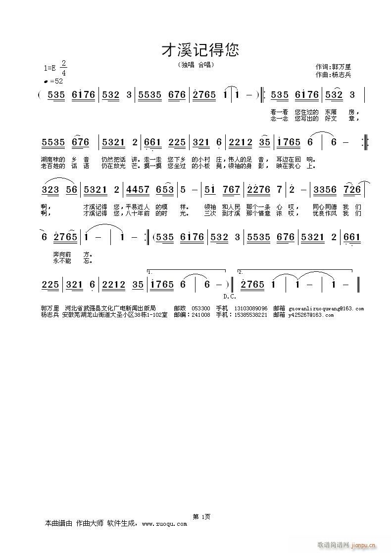 才溪记得你(五字歌谱)1