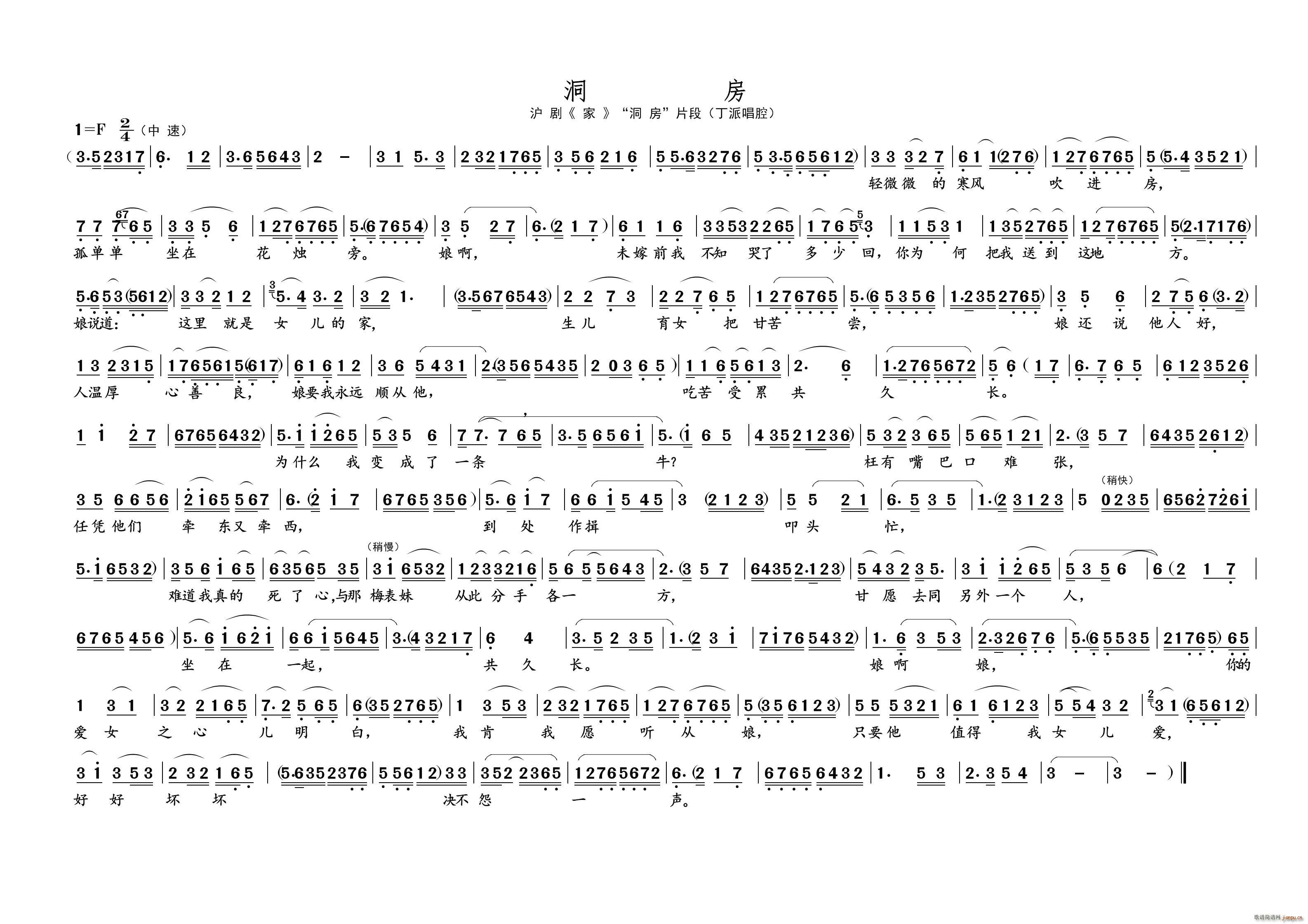 洞 房 名家名段 沪剧(十字及以上)1
