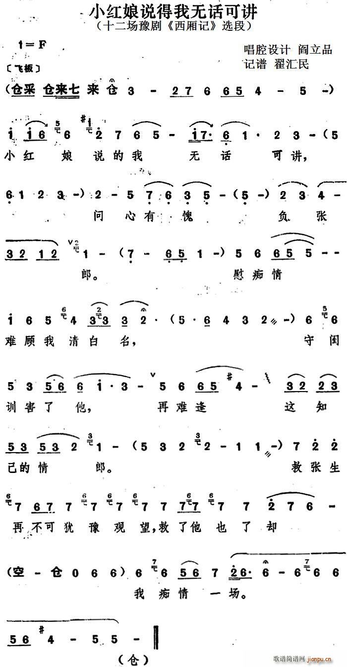 小红娘说得我无话可讲 十二场豫剧 西厢记 选段(豫剧曲谱)1