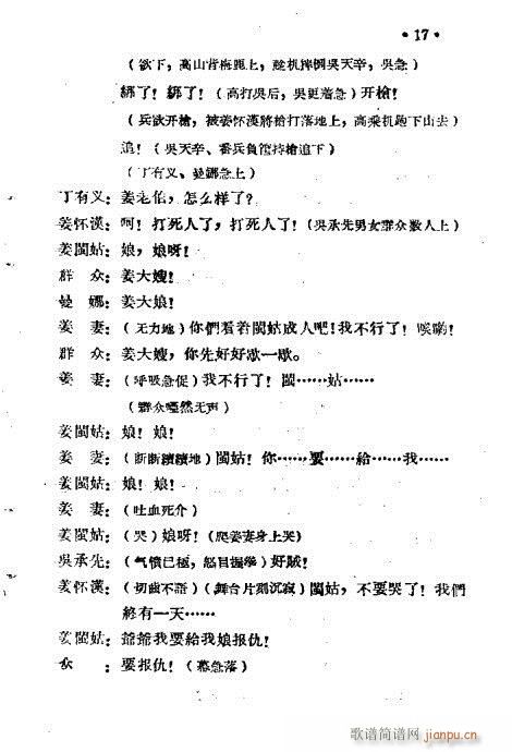 光复台湾(四字歌谱)18
