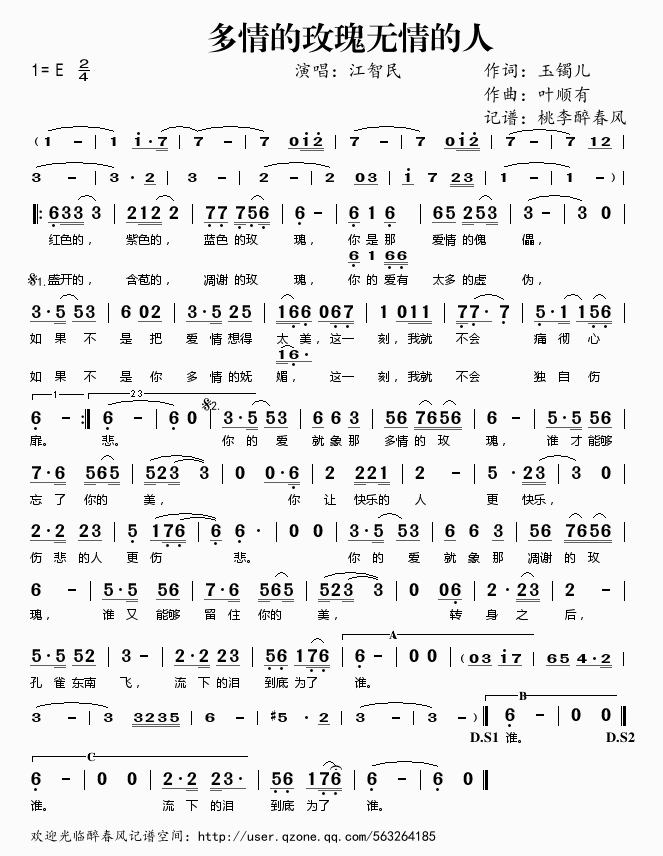 多情玫瑰无情人(七字歌谱)1