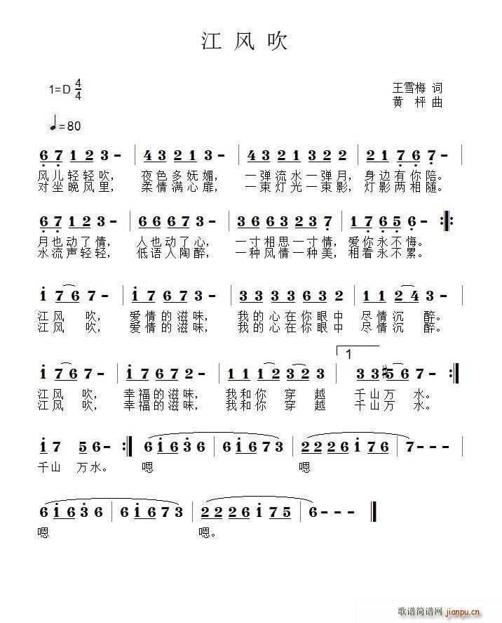 江风吹(三字歌谱)1