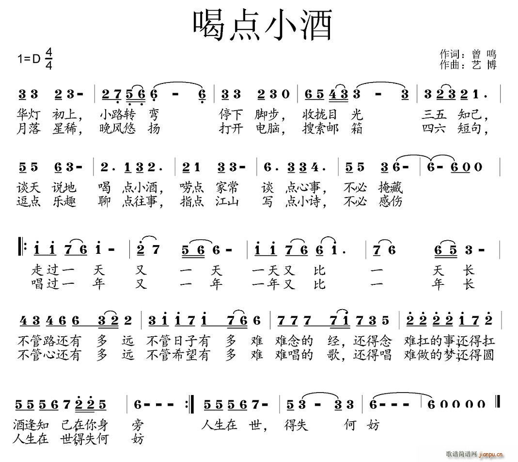 喝点小酒(四字歌谱)1