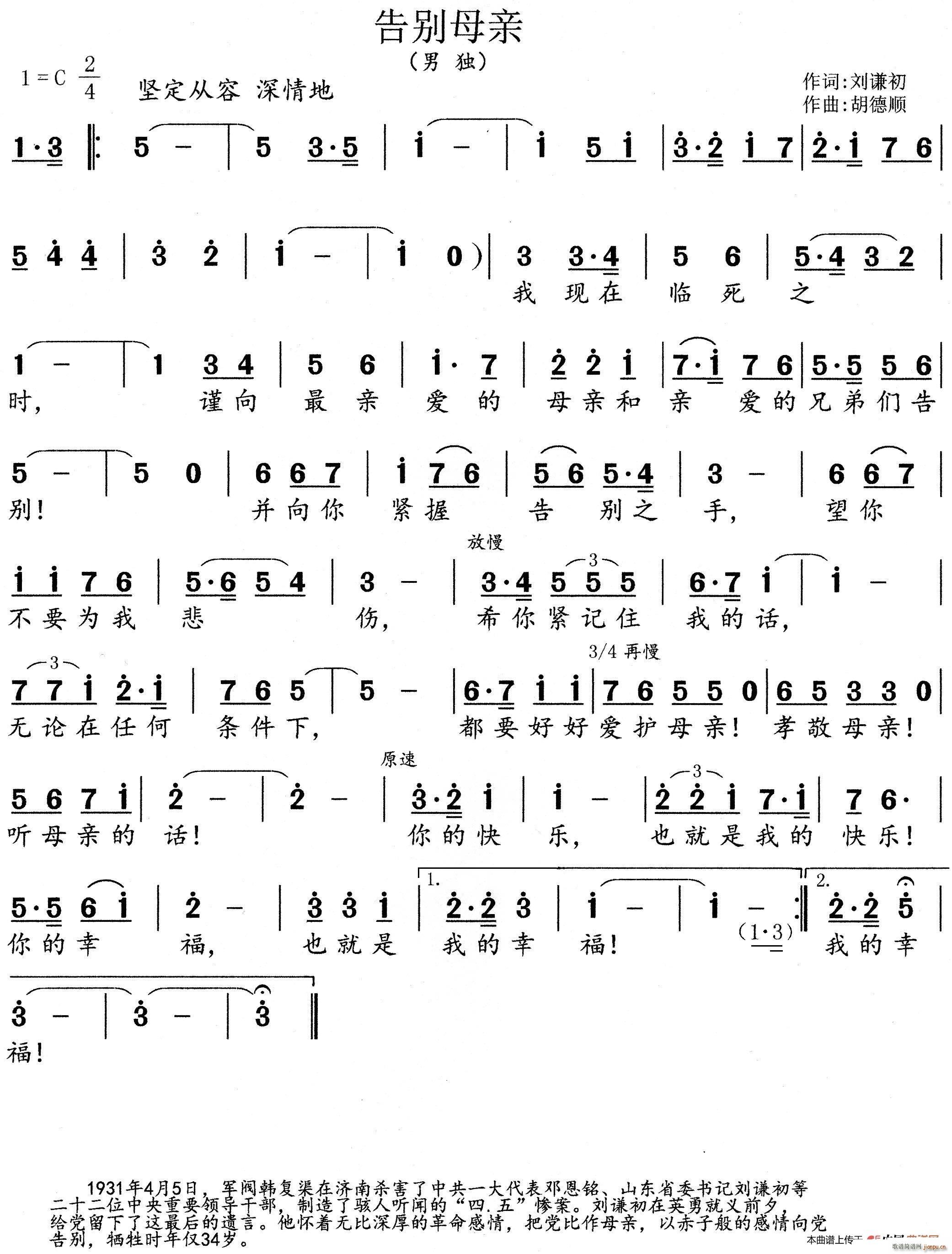 告别母亲(四字歌谱)1