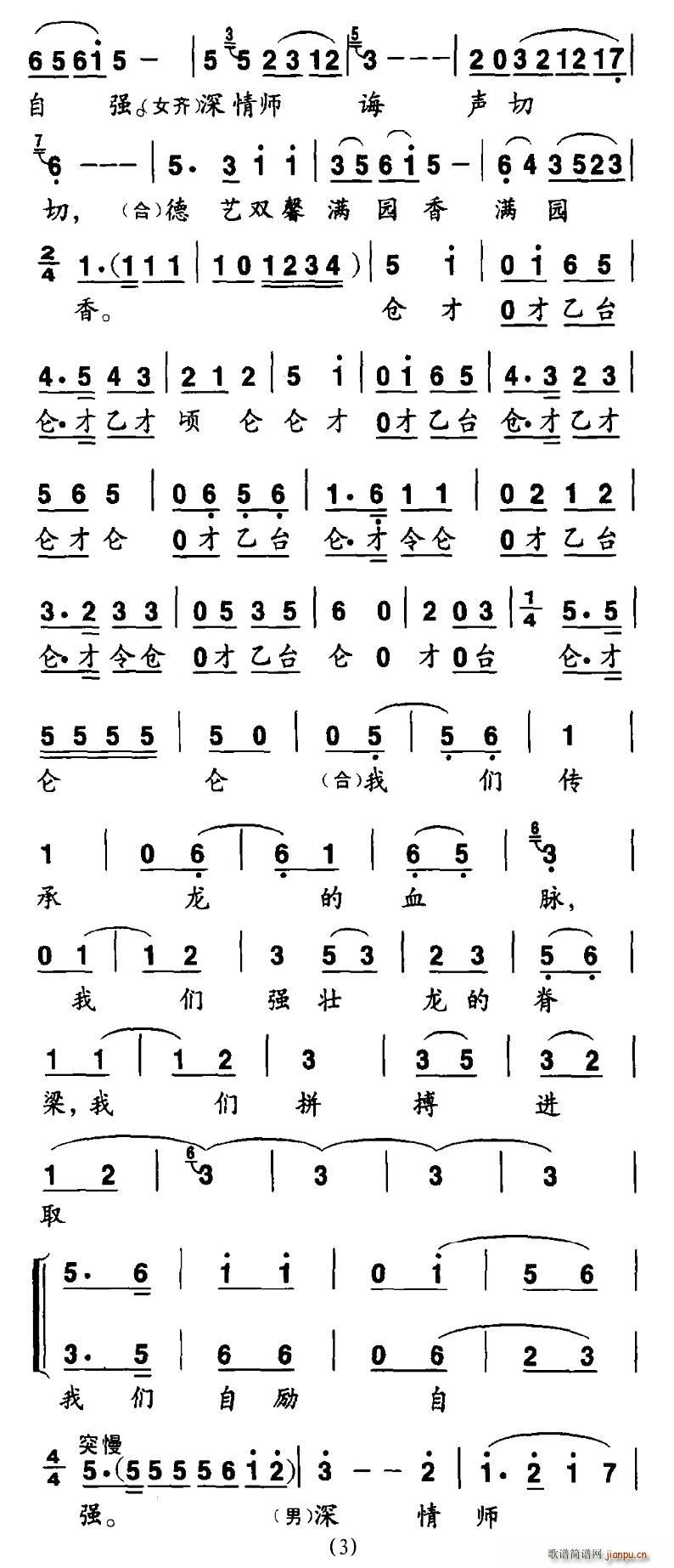 戏苑春芽竞芬芳(七字歌谱)3