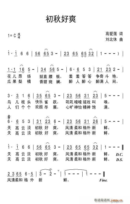 初秋好爽(四字歌谱)1