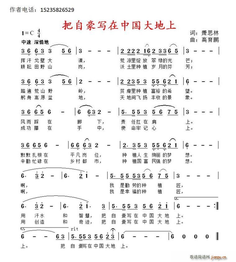 把自豪写在中国大地上(十字及以上)1