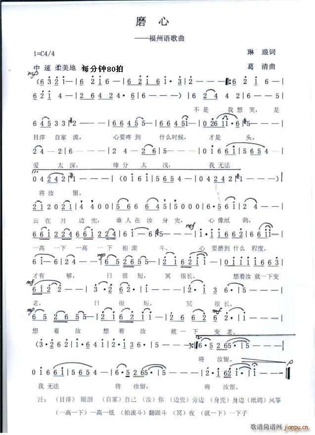 磨 心 福州语歌曲(九字歌谱)1