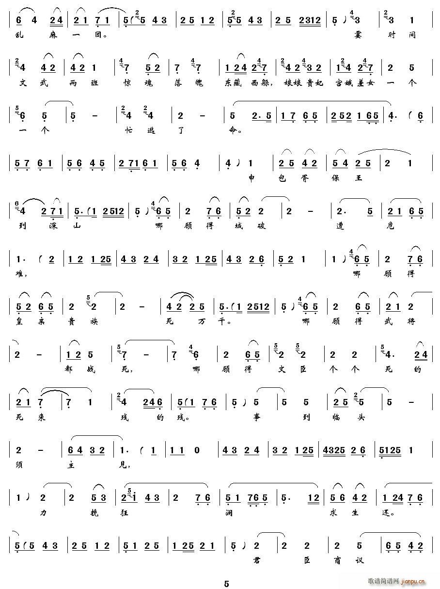 [秦腔]满腔怒火把路赶(十字及以上)5