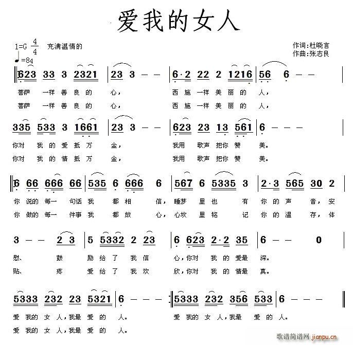 爱我的女人(五字歌谱)1