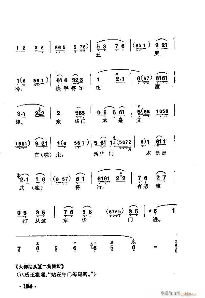 京剧 清官册(京剧曲谱)17