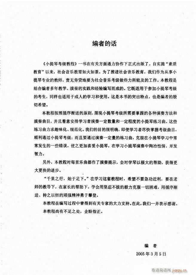 湖北艺术职业学院社会艺术考级系列教材 小提琴考级教程 上册 1 60(小提琴谱)6