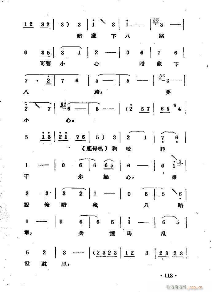 刘胡兰??剧本与81-120(豫剧曲谱)33