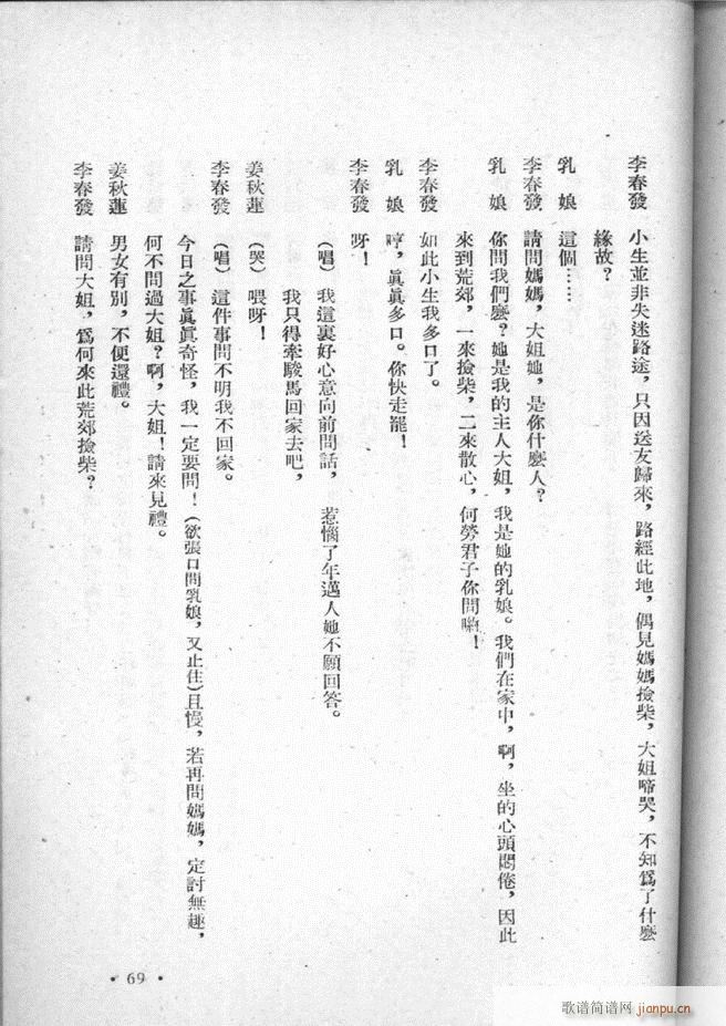 河北梆子选集 第三集 51 95(十字及以上)19