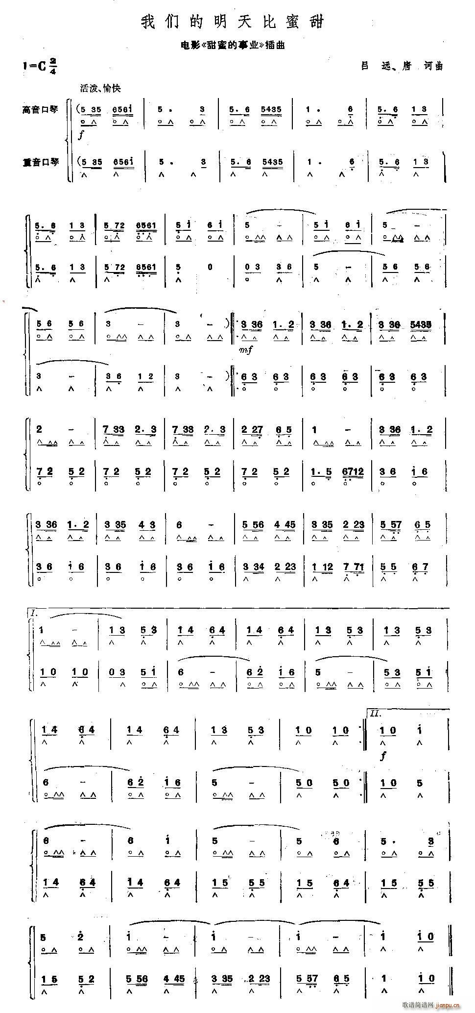 我们的明天比蜜甜 二重奏(口琴谱)1
