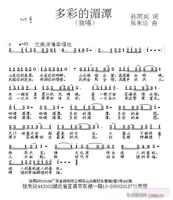 多彩的湄潭(五字歌谱)1