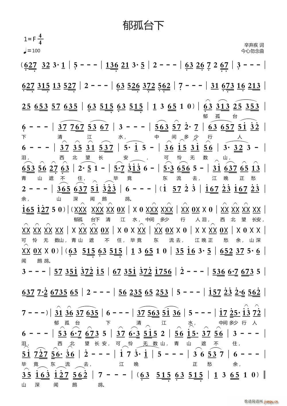 郁孤台下(四字歌谱)1