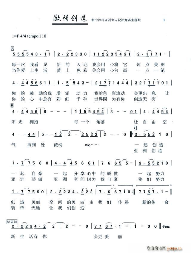 激情创造(四字歌谱)1