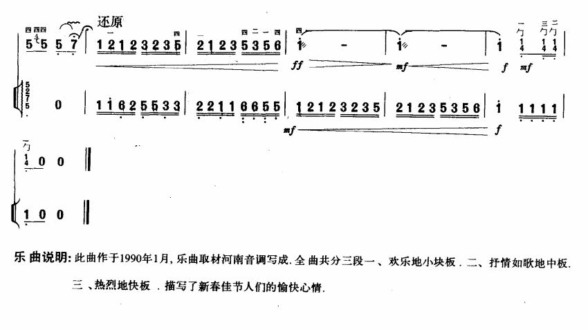 到新春(二胡谱)5