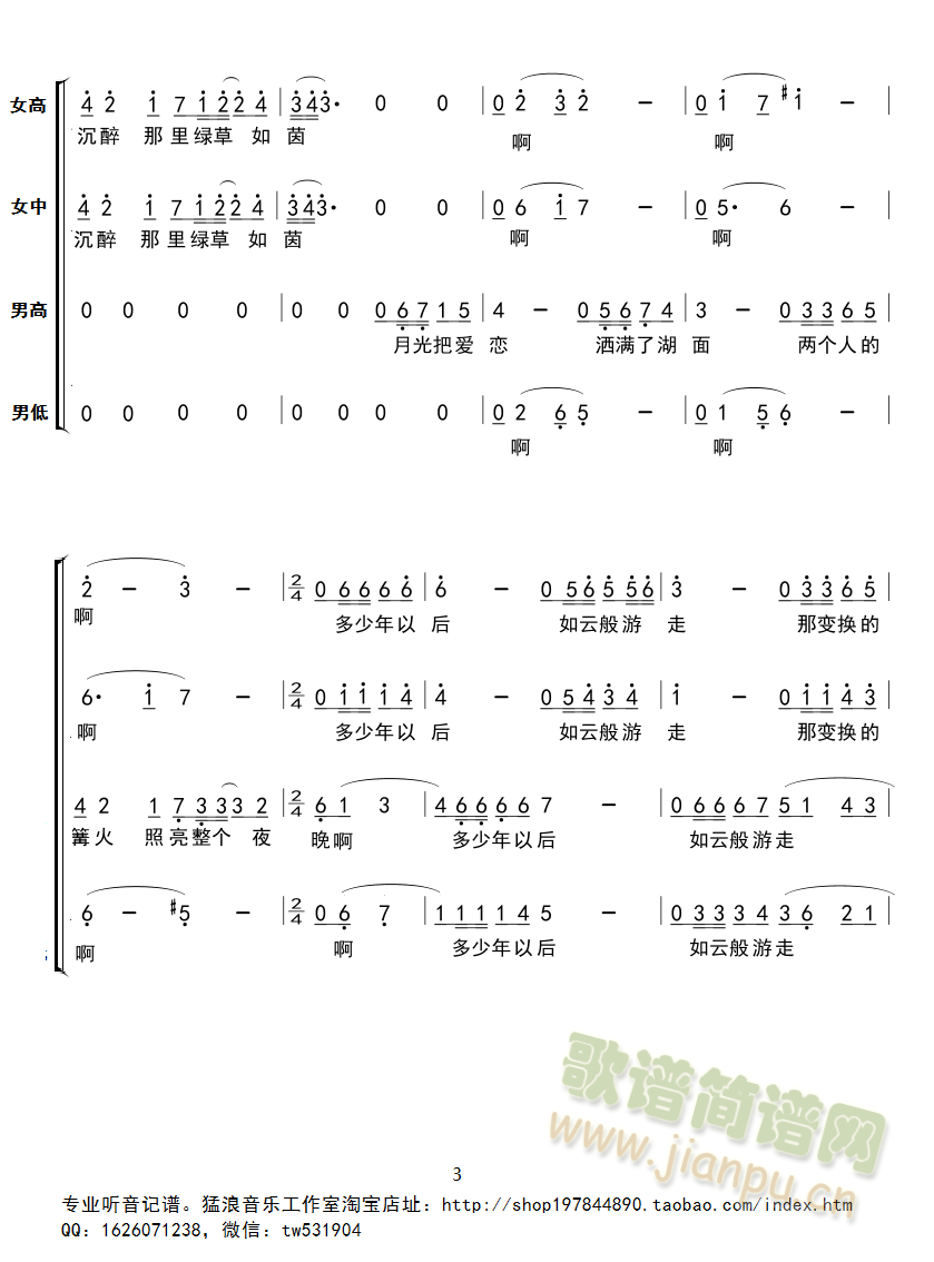 贝加尔湖畔四声部合唱谱(合唱谱)3