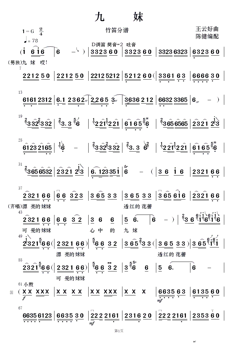 九妹 民乐合奏(总谱)9