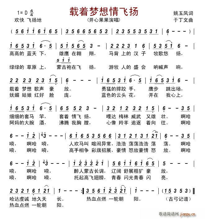 载着梦想情飞扬(七字歌谱)1