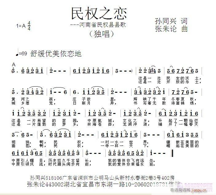 民权之恋(四字歌谱)1