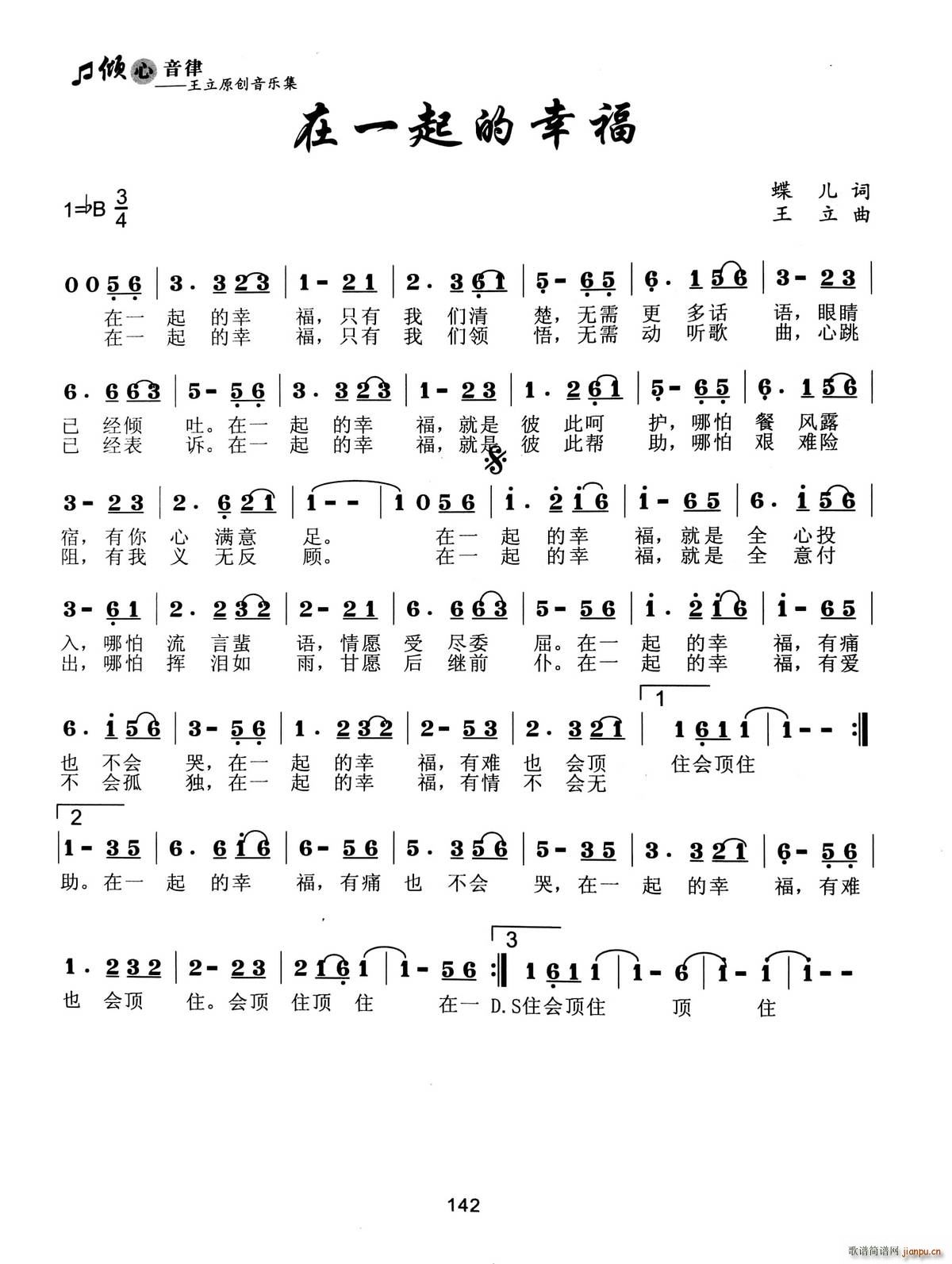 在一起的幸福(六字歌谱)1