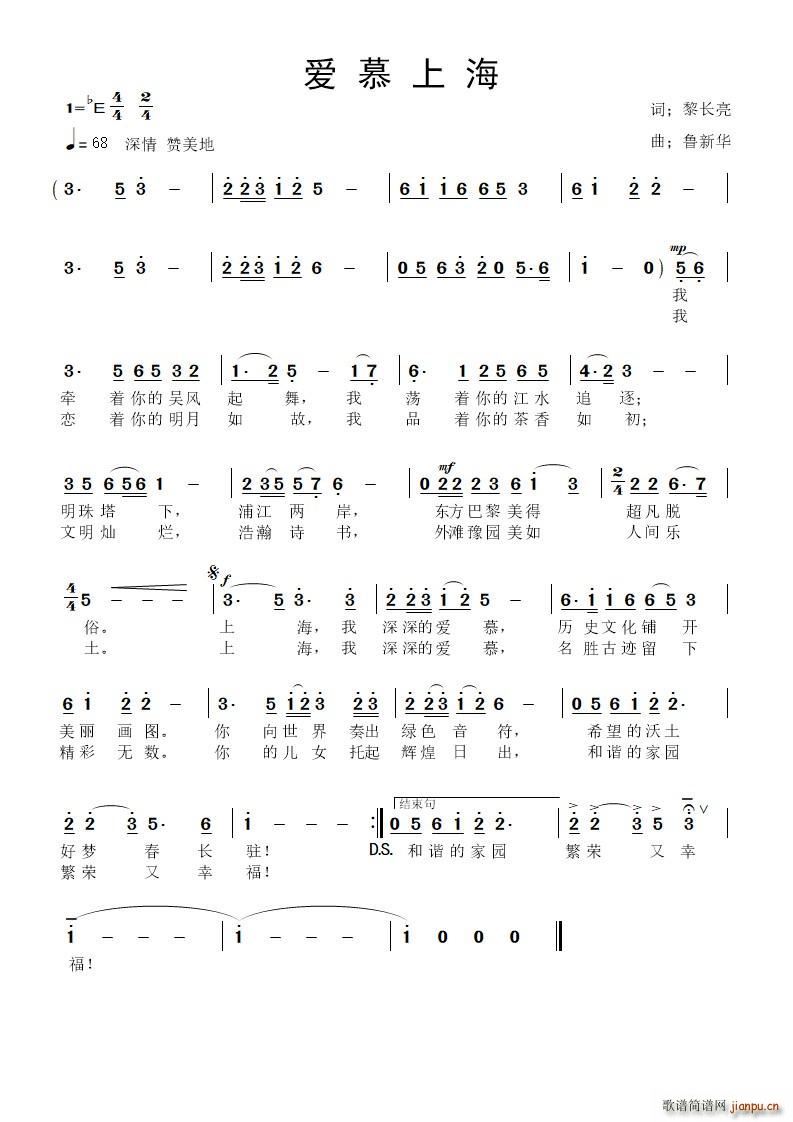 爱慕上海(四字歌谱)1