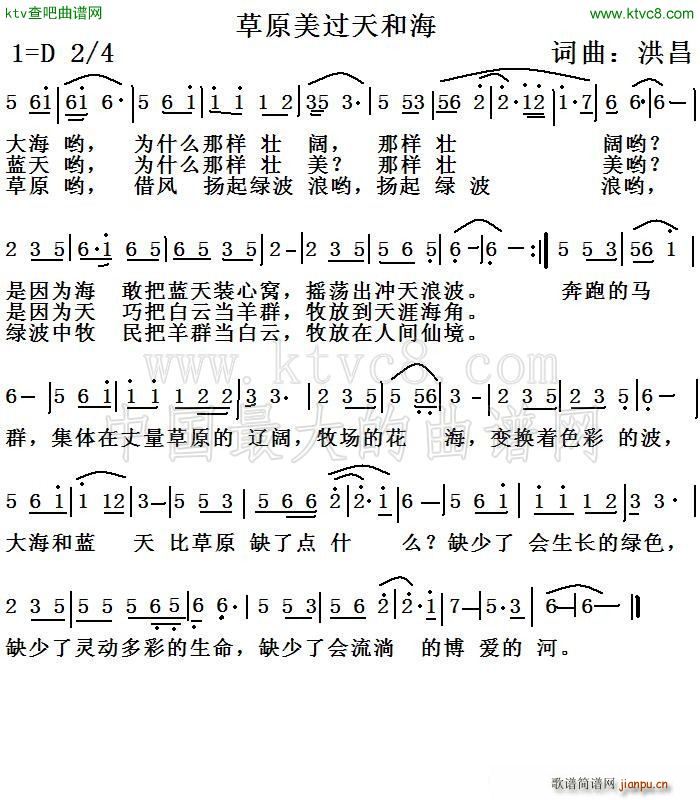 草原美过天和海(七字歌谱)1