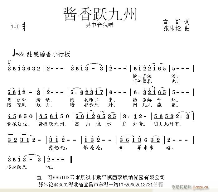 酱香跃九州(五字歌谱)1