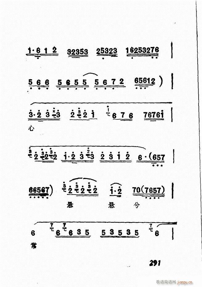广播京剧唱腔选 三 241 300(京剧曲谱)51