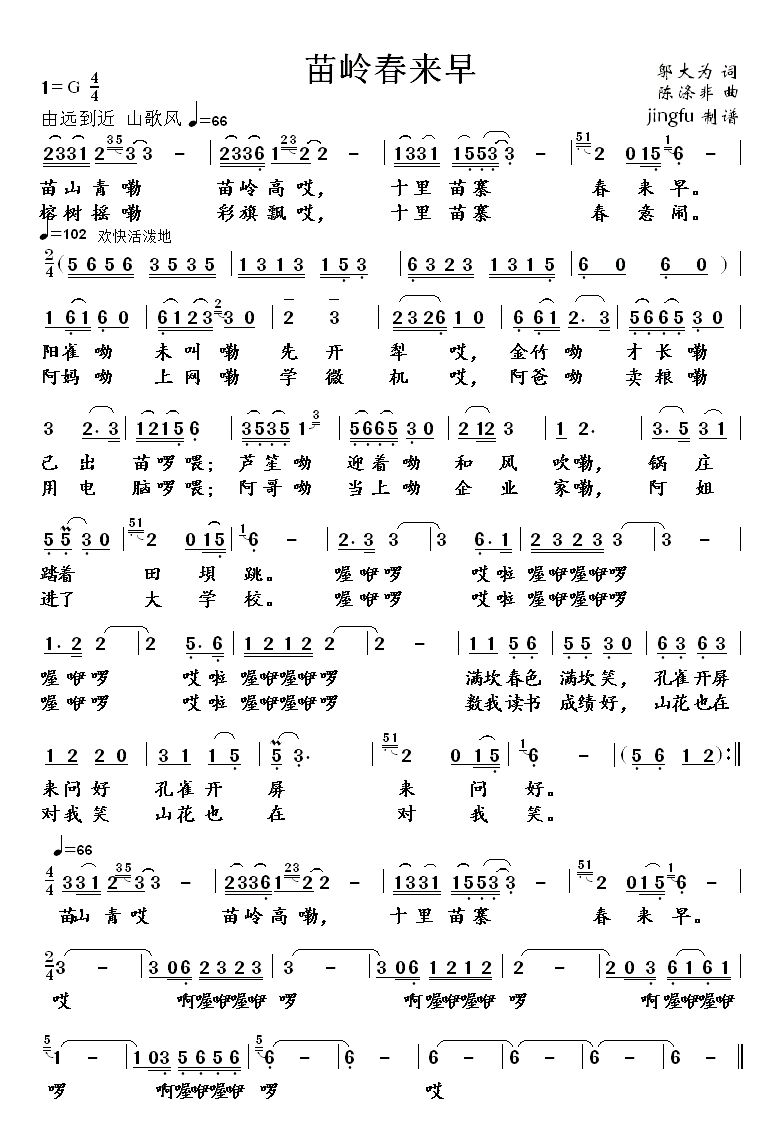 苗岭春来早(五字歌谱)1