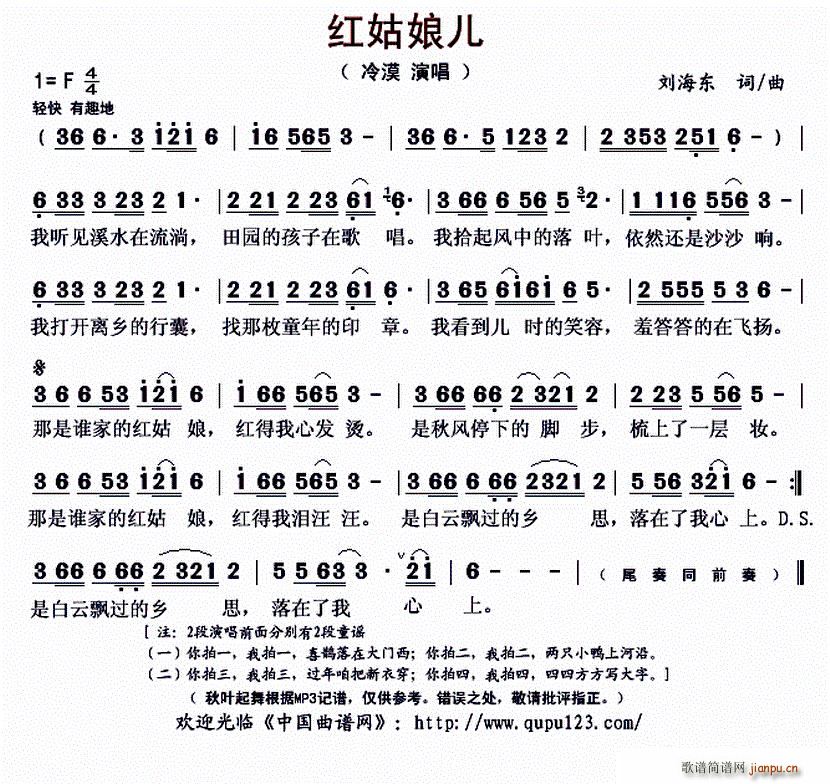 红姑娘儿(四字歌谱)1