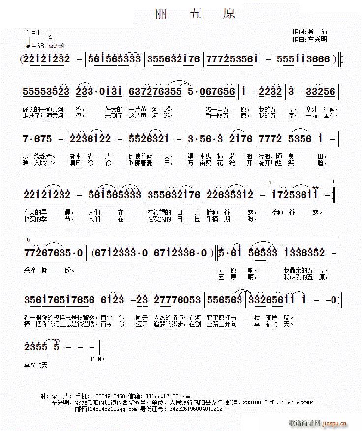 美丽五原(四字歌谱)1