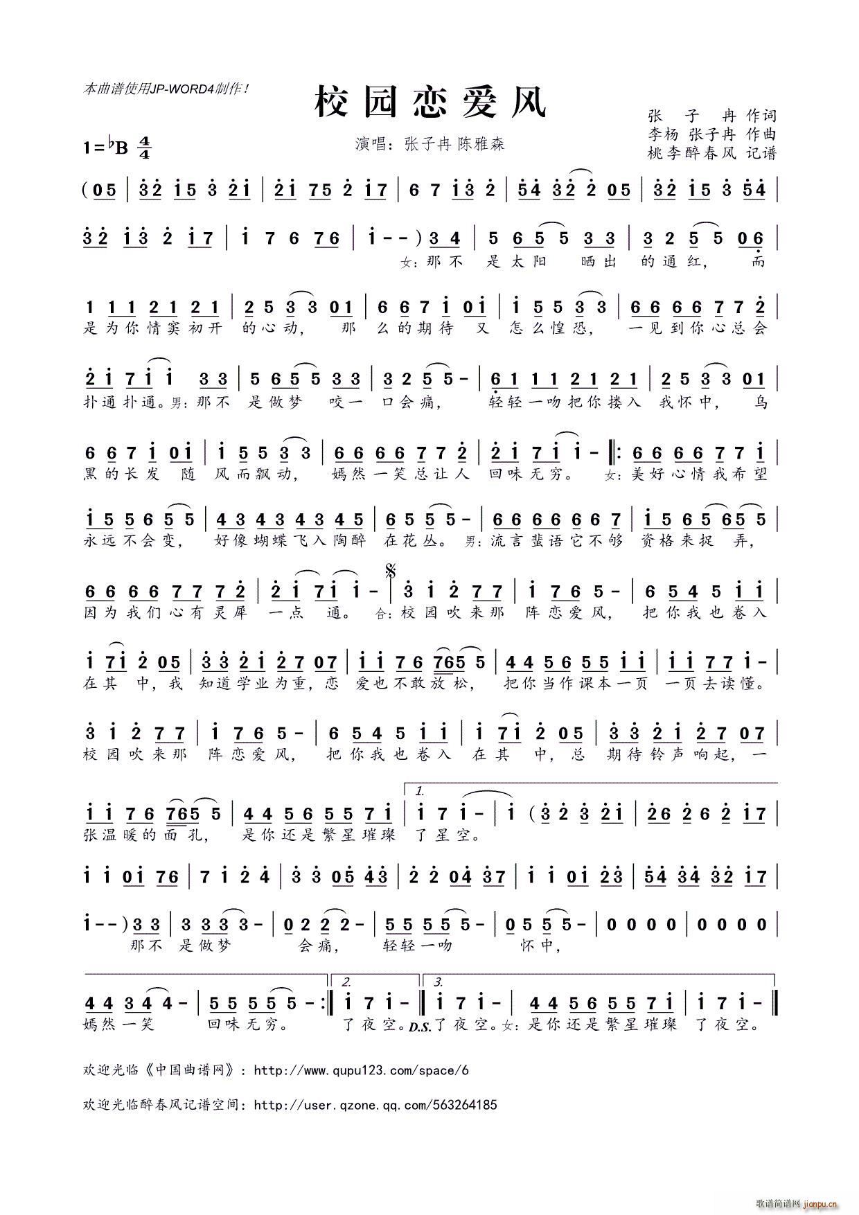 ?校园恋爱风(六字歌谱)1