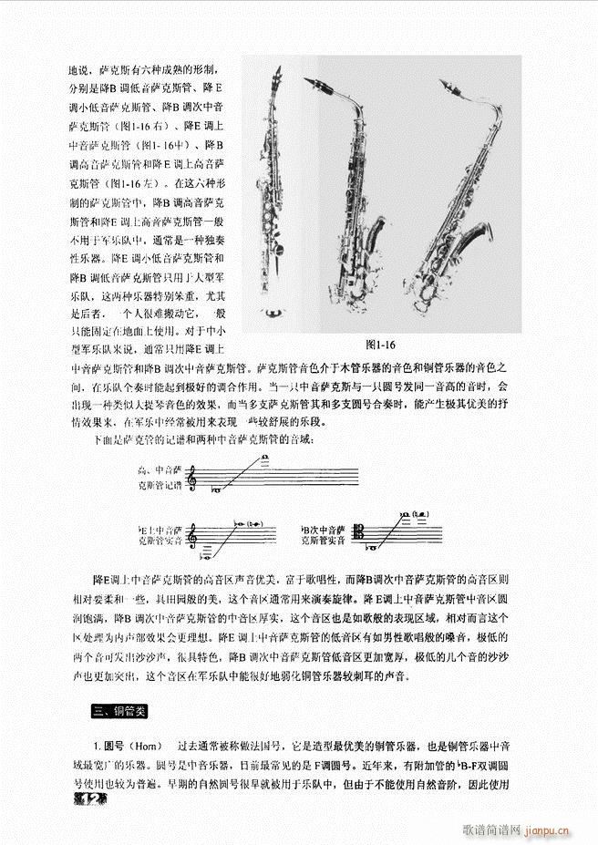 怎样建立小型军乐队 目录1 50(十字及以上)15