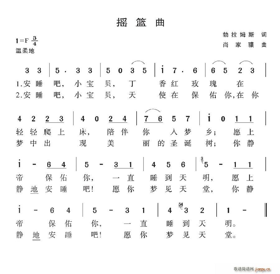 [德国]摇篮曲(七字歌谱)1