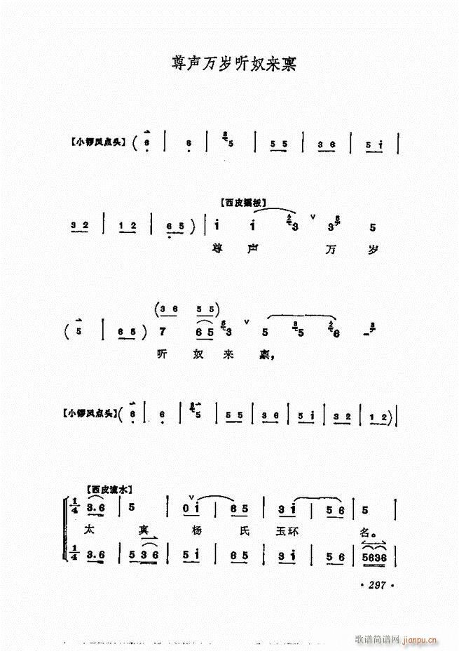 梅兰芳唱腔选集 241 300(京剧曲谱)57