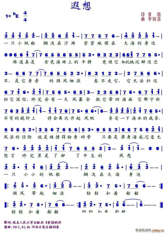 遐想(二字歌谱)1
