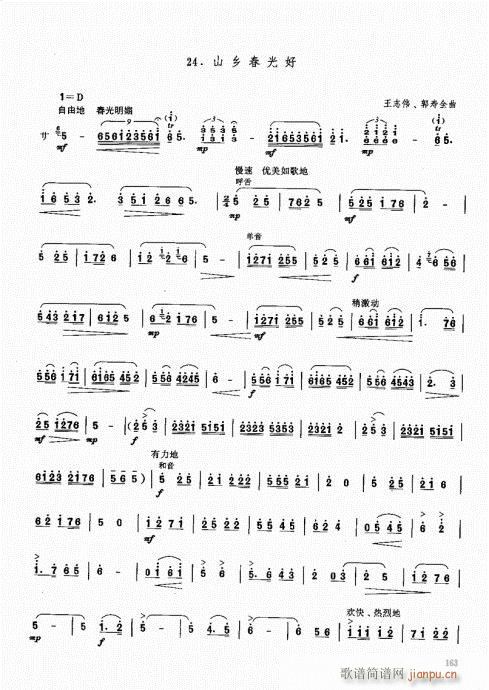 笙基础教程161-180(笙谱)3