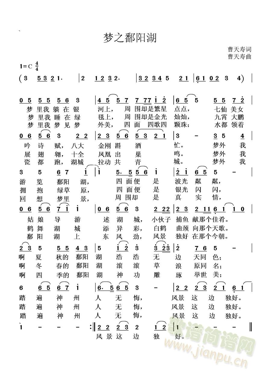 梦之鄱阳湖(五字歌谱)1