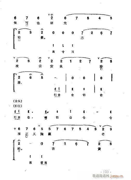 京剧群曲汇编101-140(京剧曲谱)23